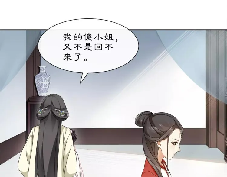 第19话 趁人之危 第43页