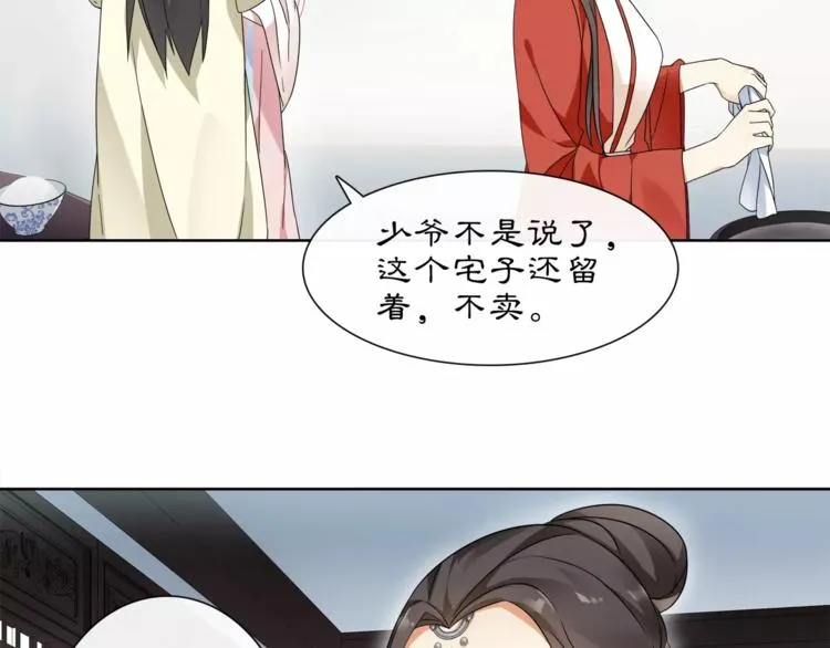 第19话 趁人之危 第44页