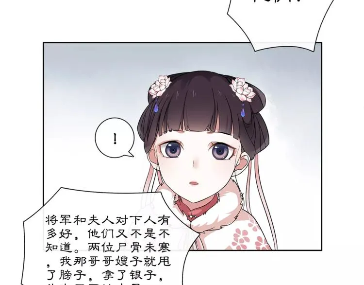 第19话 趁人之危 第55页