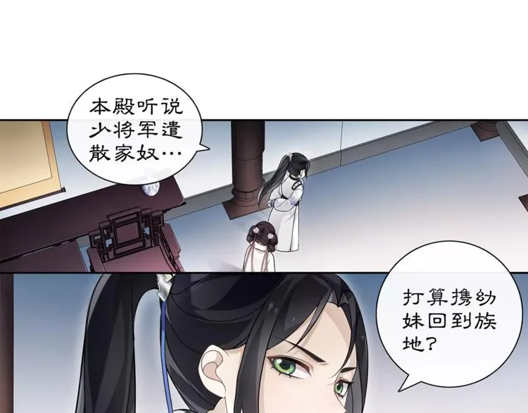 第21话 高人点拨？ 第3页