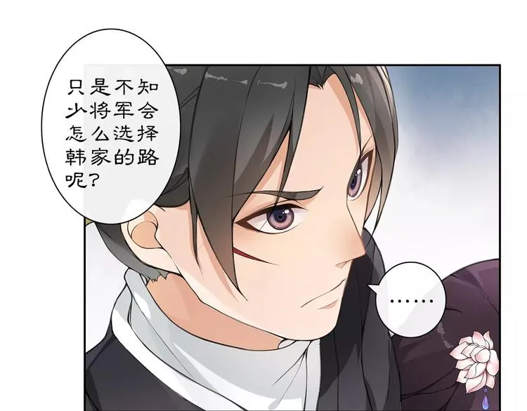 第21话 高人点拨？ 第12页