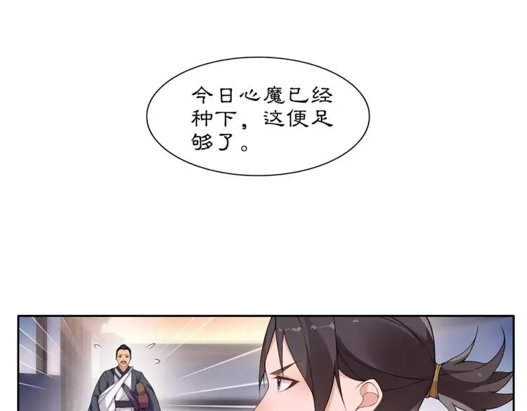 第21话 高人点拨？ 第28页