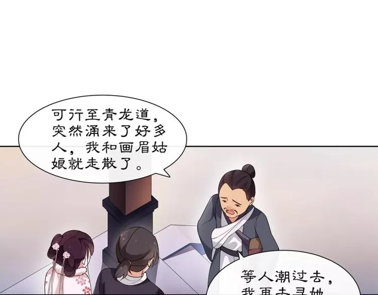 第21话 高人点拨？ 第34页