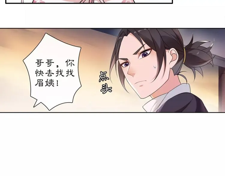 第21话 高人点拨？ 第36页
