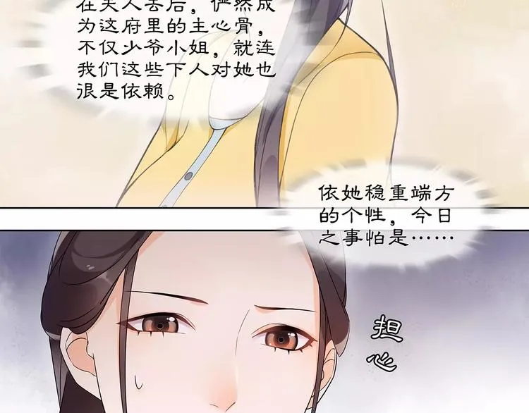 第21话 高人点拨？ 第42页