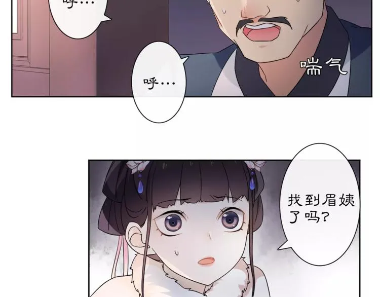 第21话 高人点拨？ 第47页