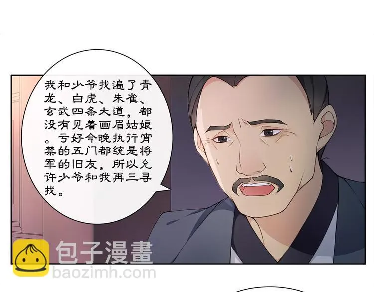 第21话 高人点拨？ 第49页