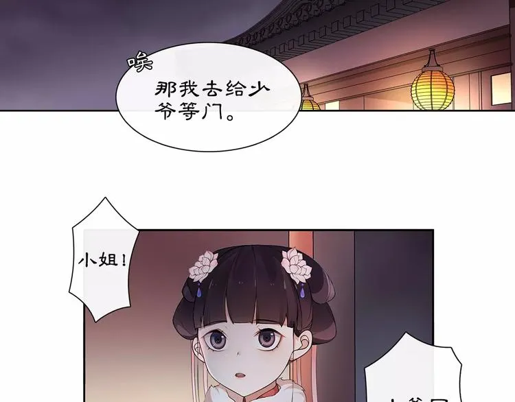 第21话 高人点拨？ 第51页
