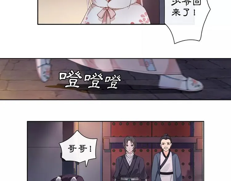 第21话 高人点拨？ 第52页