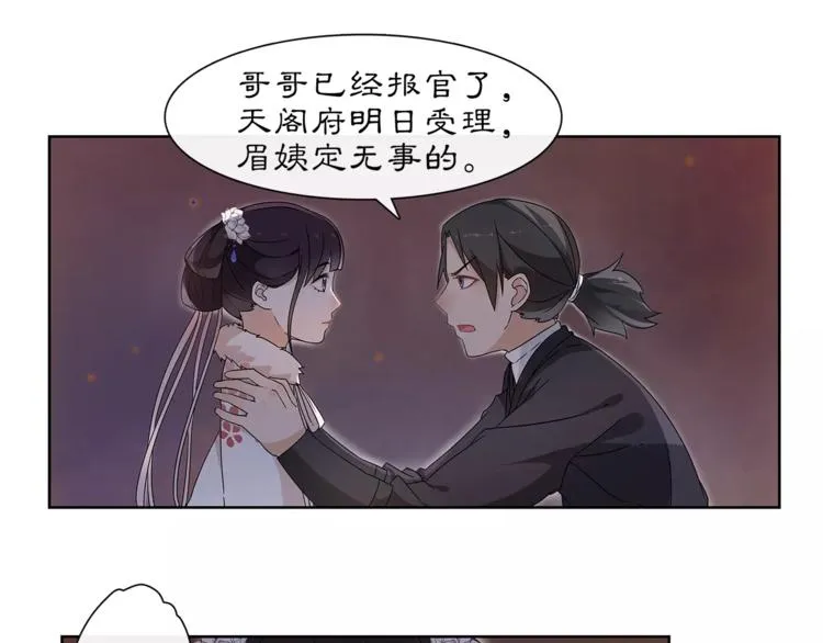 第21话 高人点拨？ 第54页