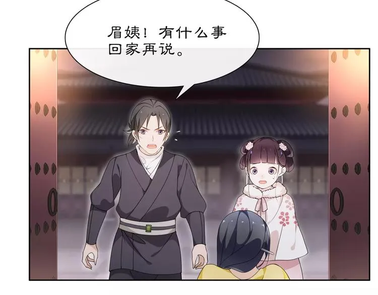 第22话 奸臣逼近 第11页