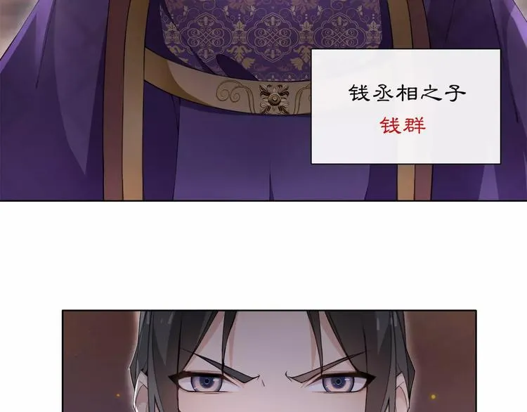 第22话 奸臣逼近 第15页