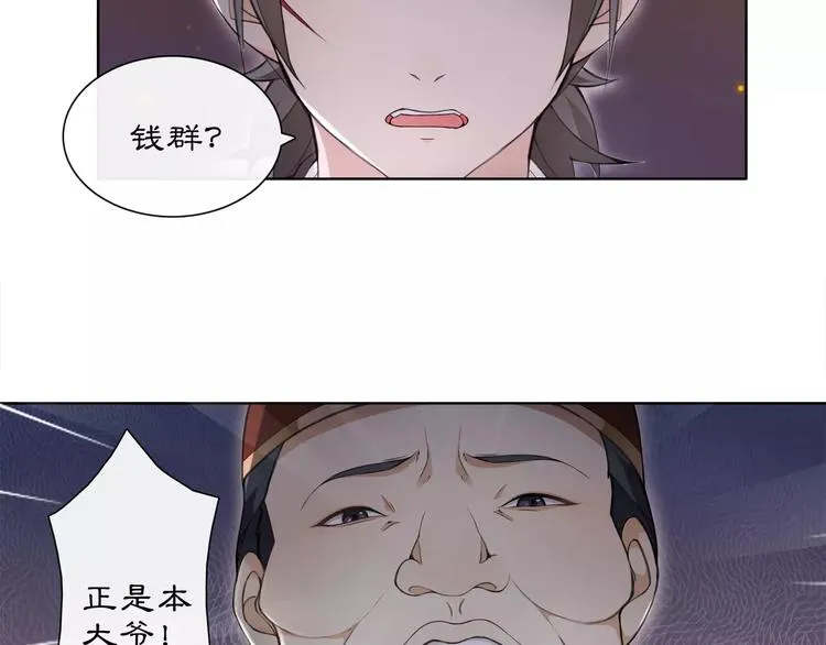 第22话 奸臣逼近 第16页