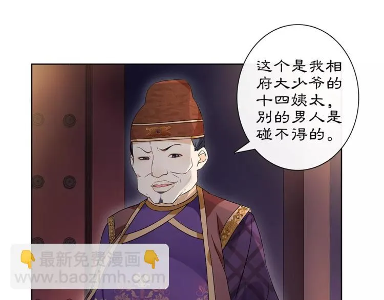第22话 奸臣逼近 第18页