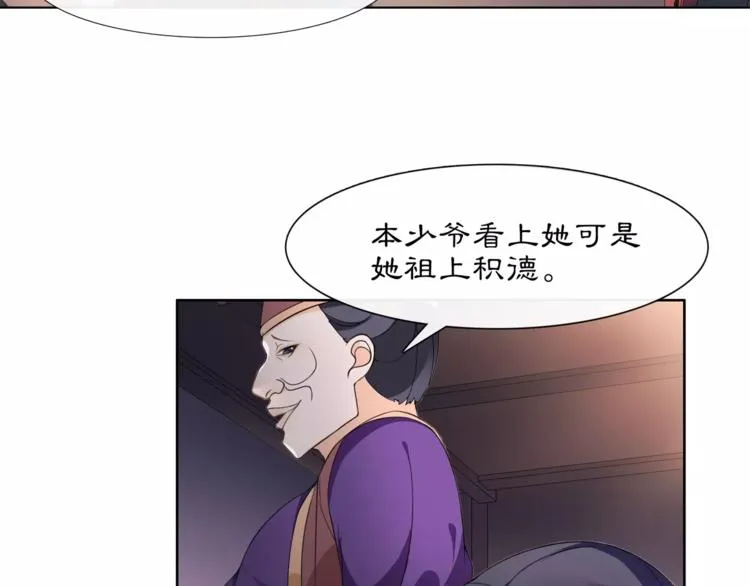 第22话 奸臣逼近 第25页