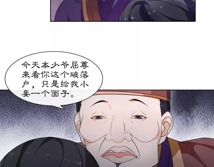 第22话 奸臣逼近 第26页