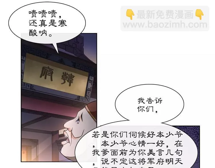 第22话 奸臣逼近 第29页