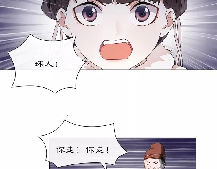 第22话 奸臣逼近 第31页