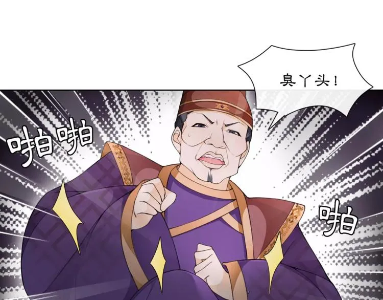 第22话 奸臣逼近 第33页