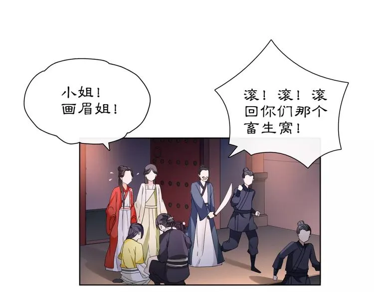 第22话 奸臣逼近 第53页