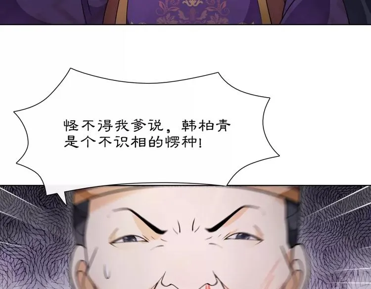 第22话 奸臣逼近 第55页