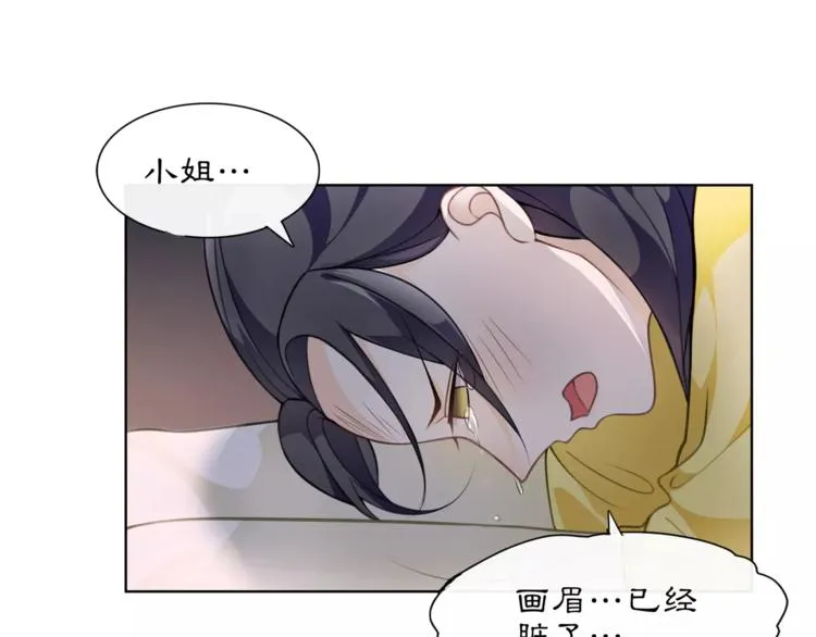 第23话 画眉之殇 第12页
