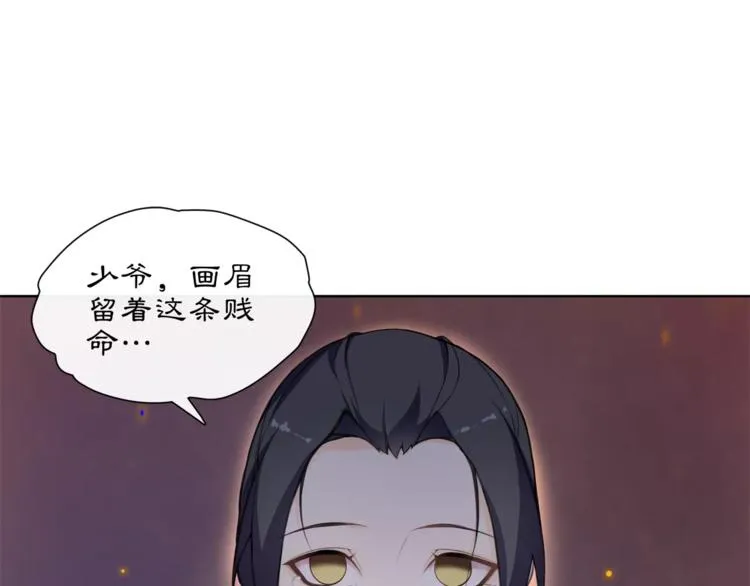 第23话 画眉之殇 第15页