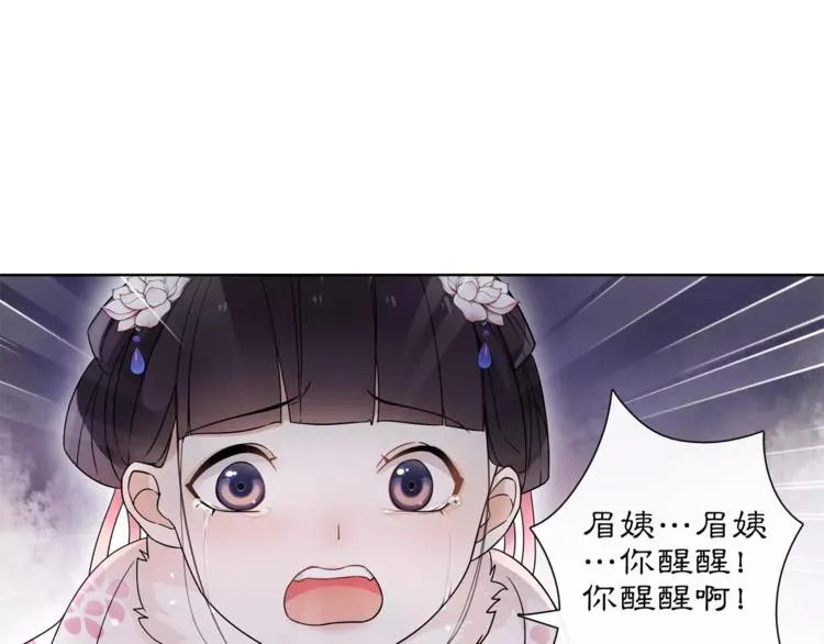 第23话 画眉之殇 第40页
