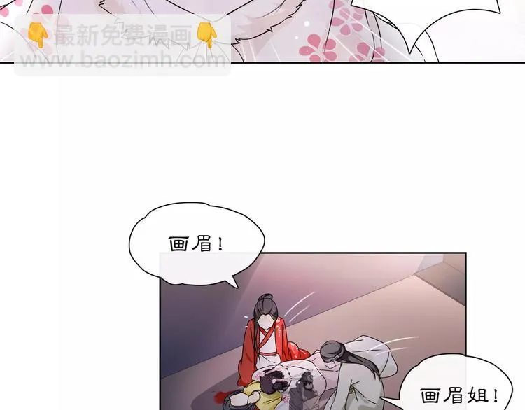 第23话 画眉之殇 第41页