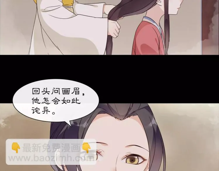 第23话 画眉之殇 第47页