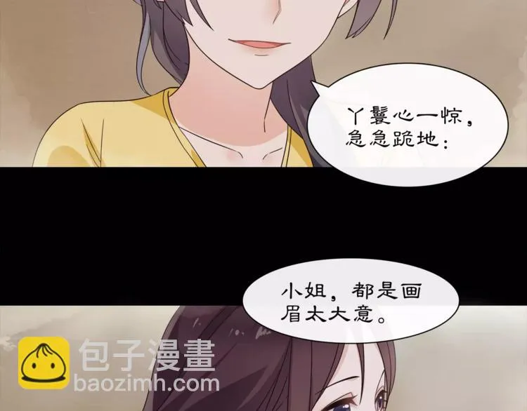 第23话 画眉之殇 第48页