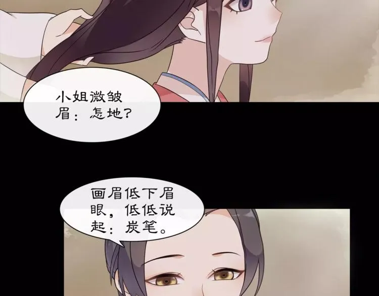 第23话 画眉之殇 第49页