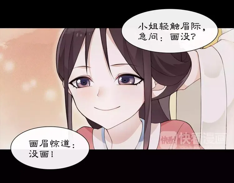第23话 画眉之殇 第51页