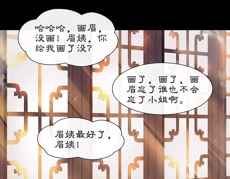 第23话 画眉之殇 第52页