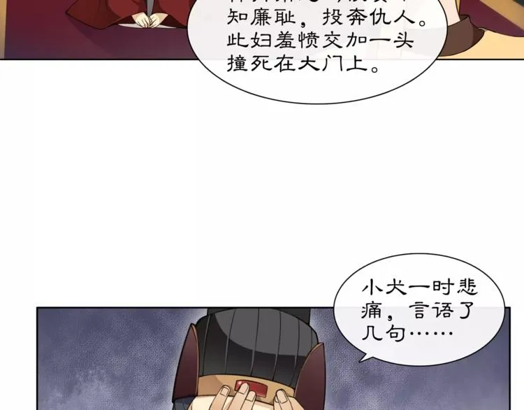 第24话 公堂之辩 第38页