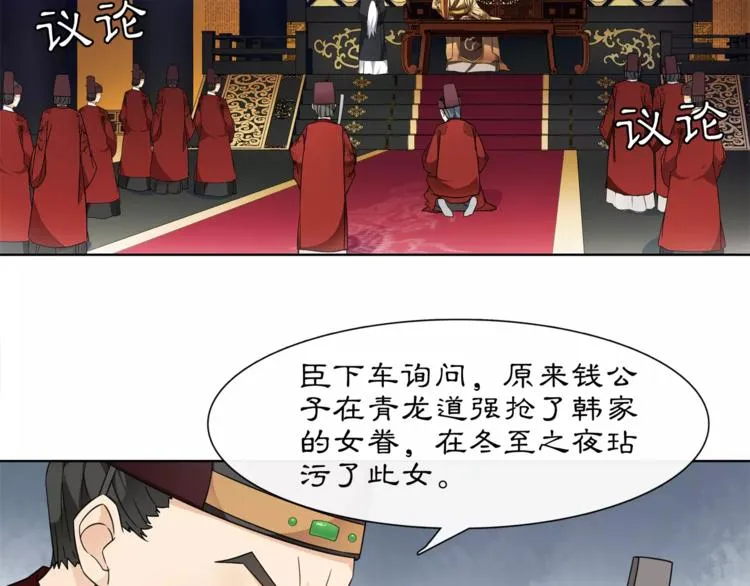 第24话 公堂之辩 第50页