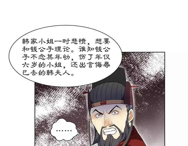 第24话 公堂之辩 第52页