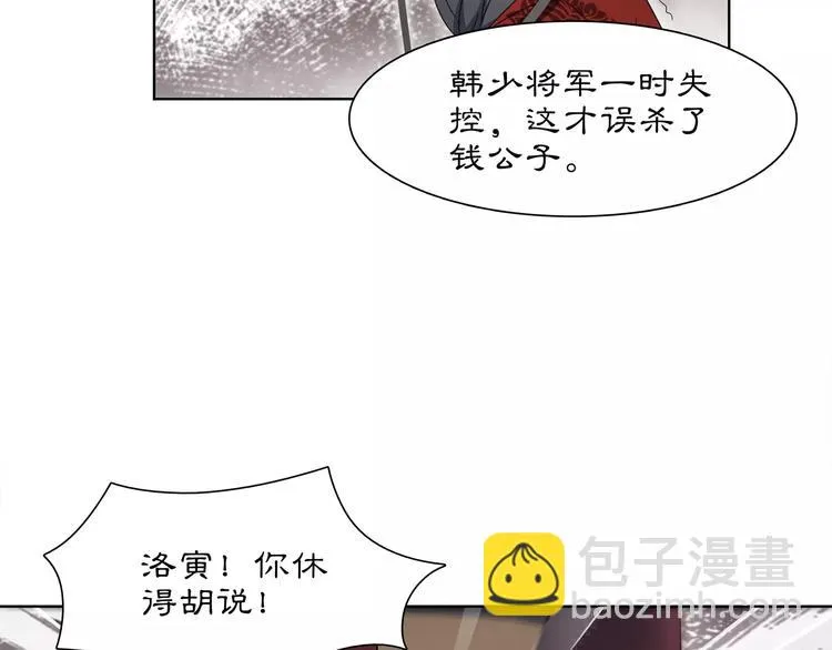 第24话 公堂之辩 第53页