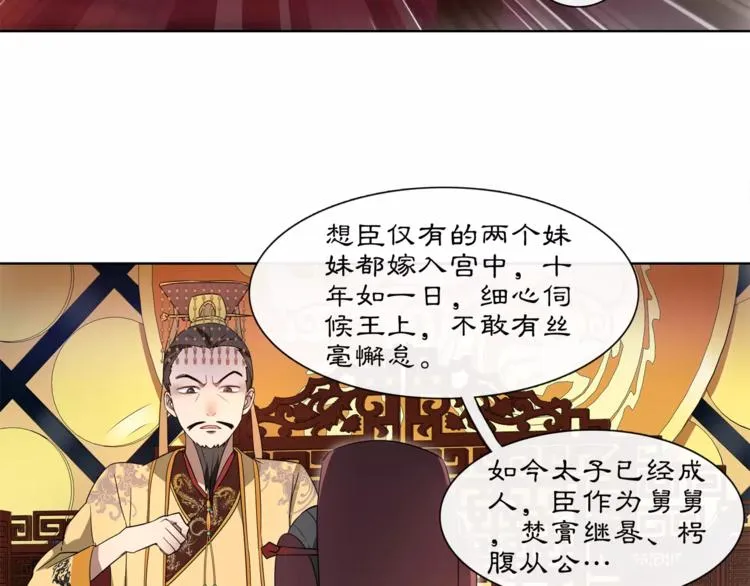 第25话 暗潮汹涌何去何从！ 第4页