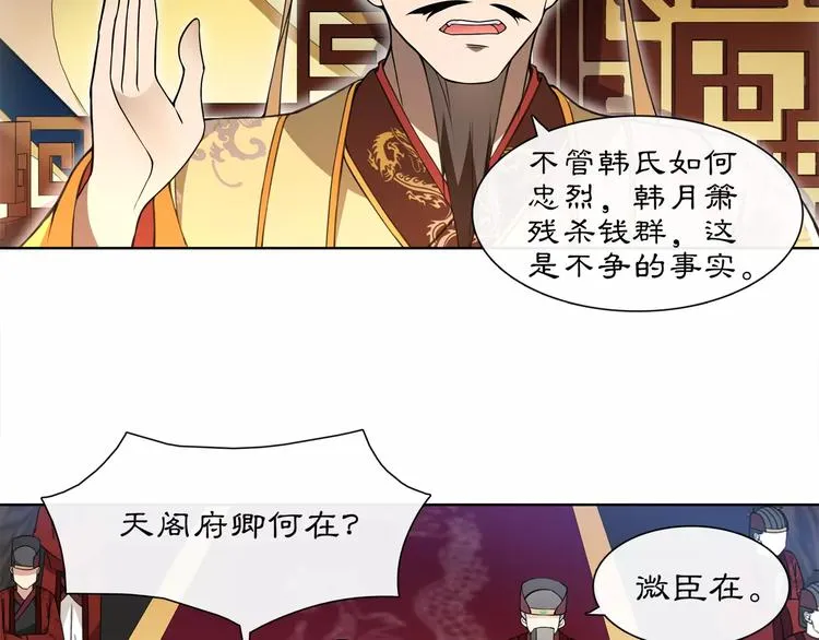 第25话 暗潮汹涌何去何从！ 第11页