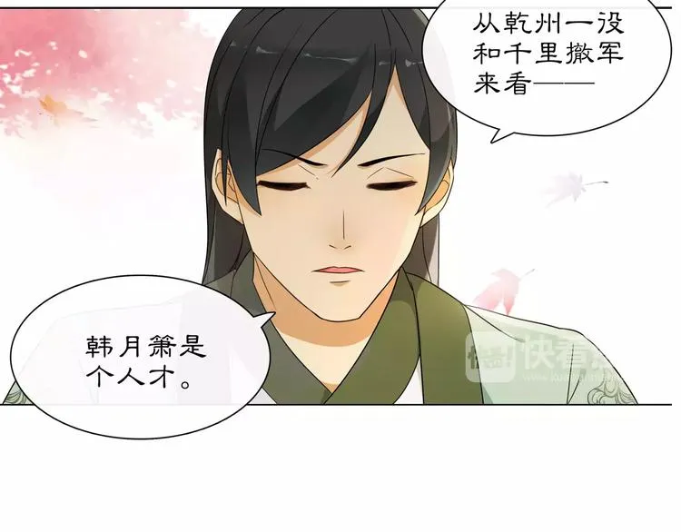 第26话 前途未卜 第6页