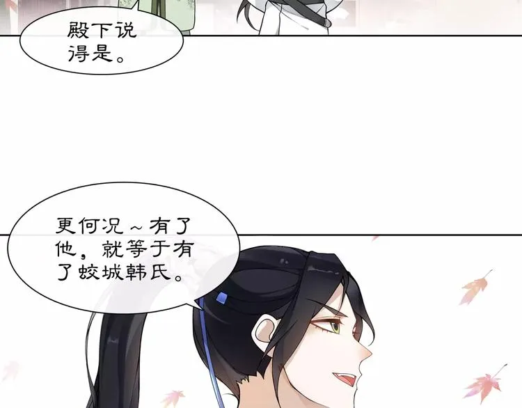 第26话 前途未卜 第11页