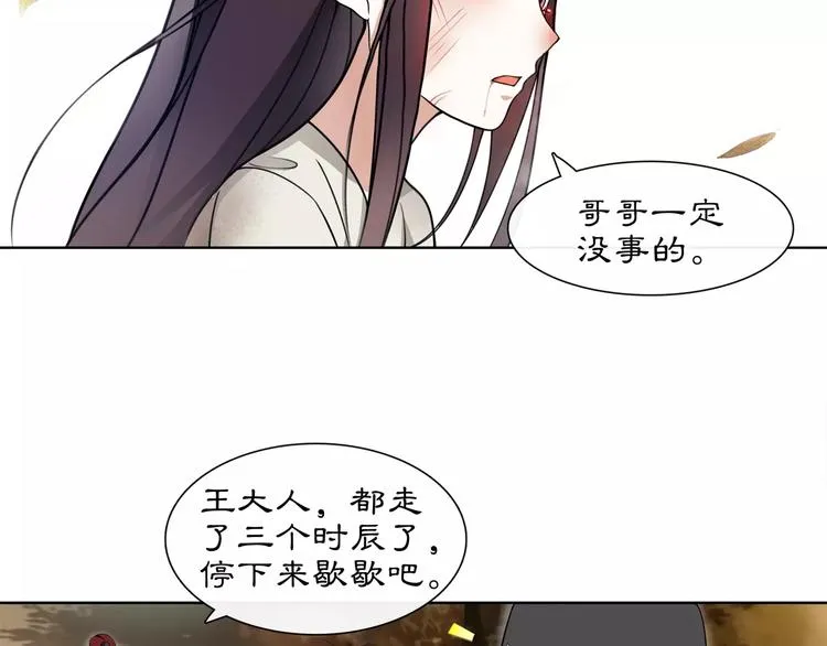 第27话 路遇杀机 第12页