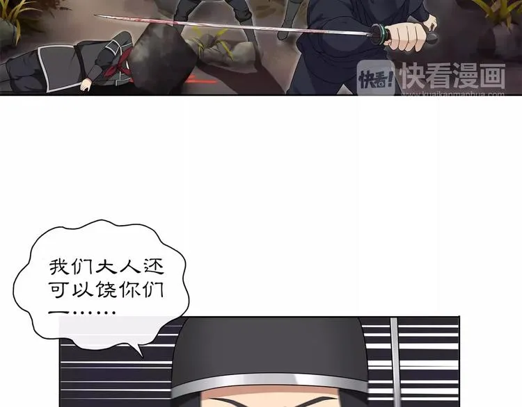 第27话 路遇杀机 第25页