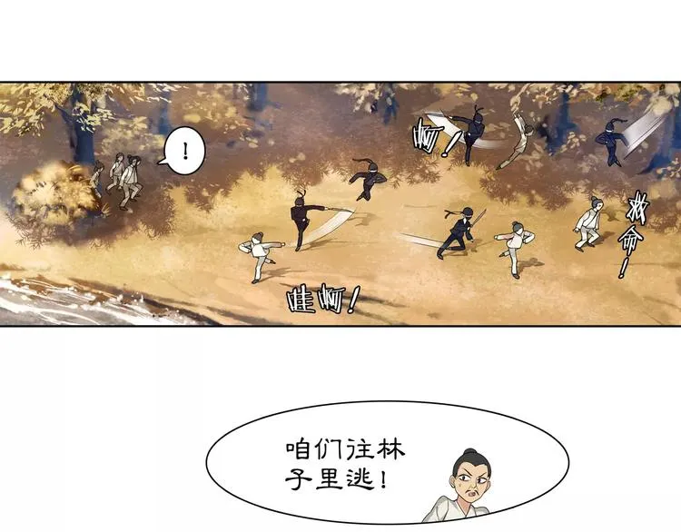 第27话 路遇杀机 第30页