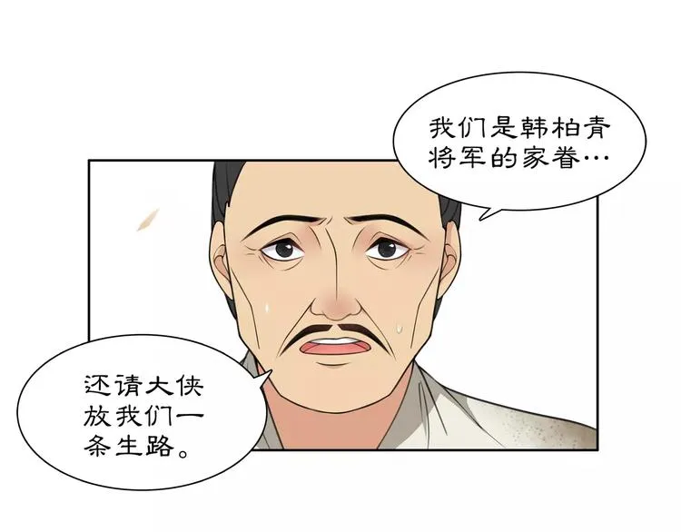 第27话 路遇杀机 第37页
