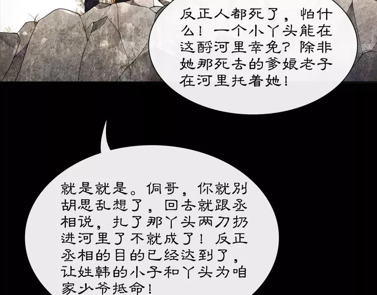 第27话 路遇杀机 第57页