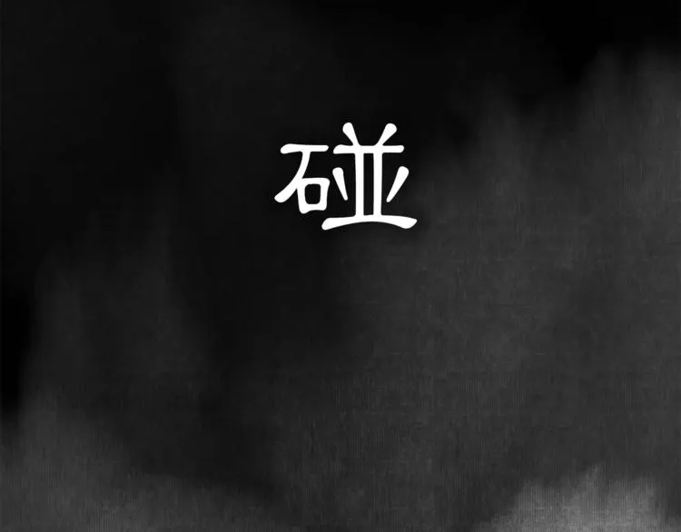 第28话 柳暗花明 第11页