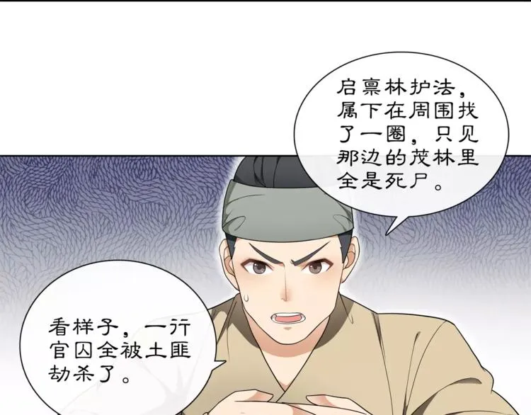 第28话 柳暗花明 第17页