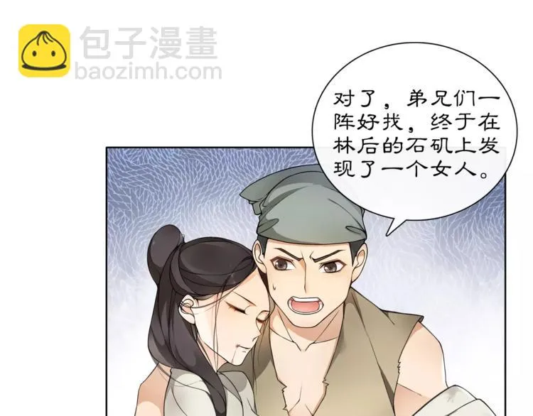 第28话 柳暗花明 第20页